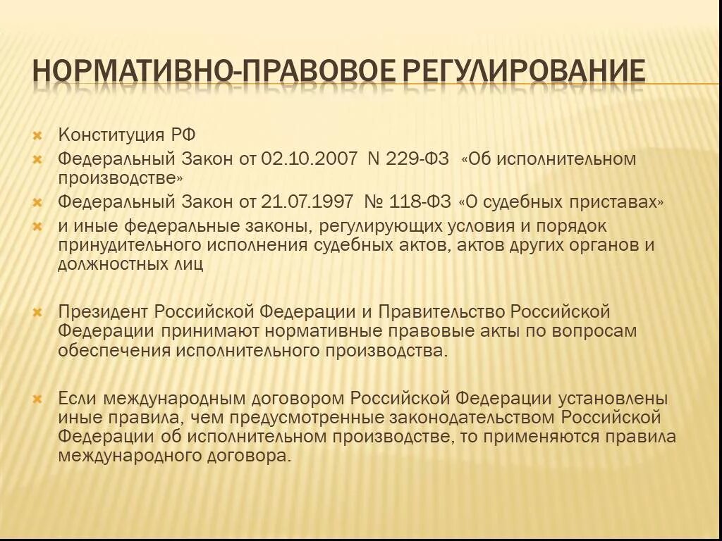 Федеральный закон 229-ФЗ. Федеральный закон 229. Исполнительное производство. Правовое регулирование исполнительного производства. Фз 229 об исполнительном производстве с комментариями