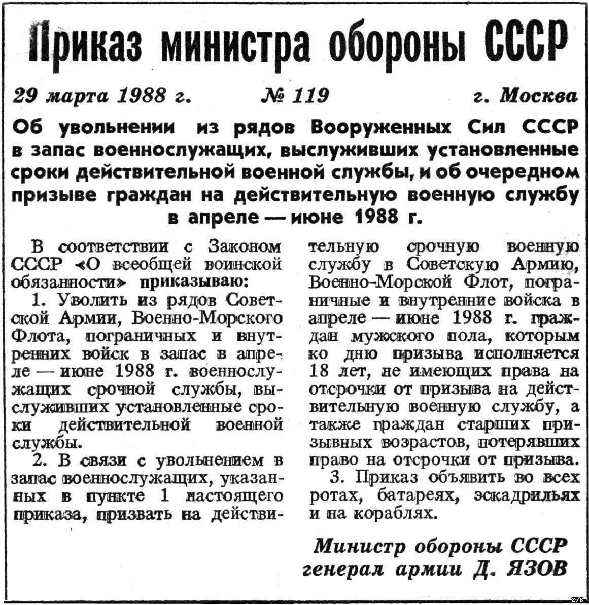 Указ о призыве на срочную службу. 1983 Приказ министр обороны СССР. Приказ министра обороны о призыве. Приказ министра обороны об увольнении в запас. Распоряжение о призыве на военную.