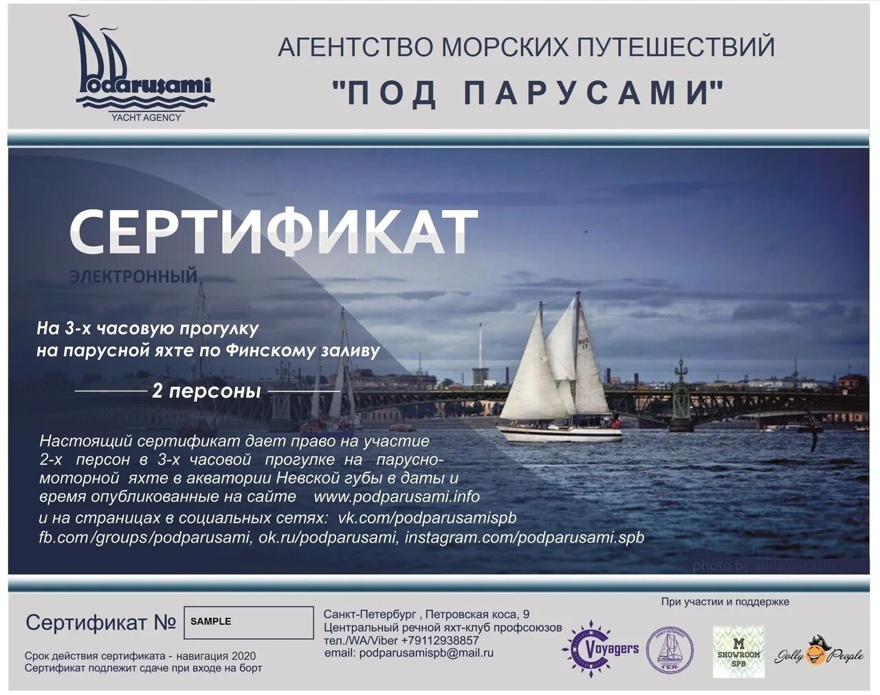 Сертификат на прогулку на яхте. Подарочный сертификат на яхту. сертификат на прогулку на парусной яхте. подарочный сертификат на прогулку на яхте.