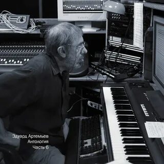 Композитор артемьев слушать музыку