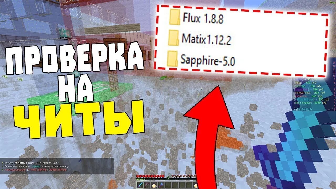 Проверить minecraft