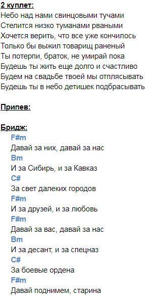 Песня давай за них давай за нас. Любэ давай за альбом. Текст песни. Песня давай за них давай за нас. Текст песни давай за жизнь любэ.