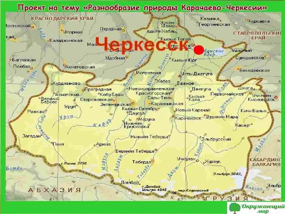 Почему в черкесске. Карачаево-Черкесская Республика границы на карте. Карачаево-Черкесская Республика населенные пункты карта. Карачаево Черкесская на карте России. Физическая карта Карачаево Черкесской Республики.