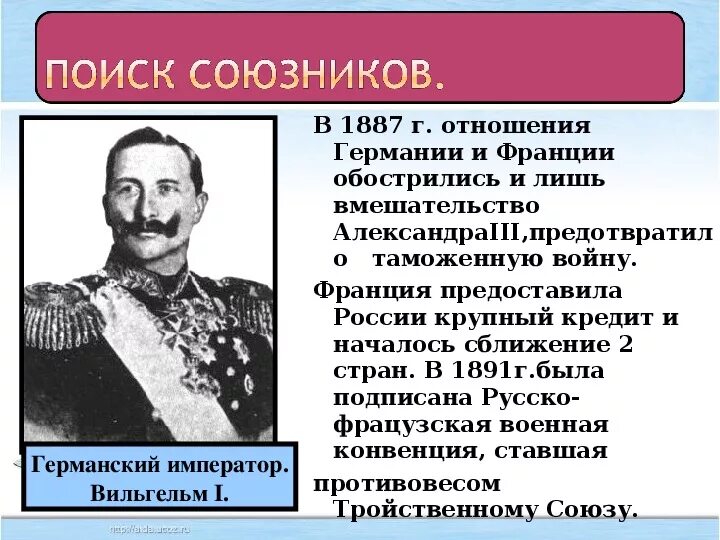 1890 при александре 3. Причины таможенной войны.