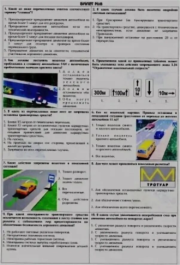 Шпаргалки для сдачи ПДД. Шпаргалки для сдачи теории в автошколе. Ответы на экзамен в автошколе. ПДД теория ответы. Экзаменационный билет автошкола