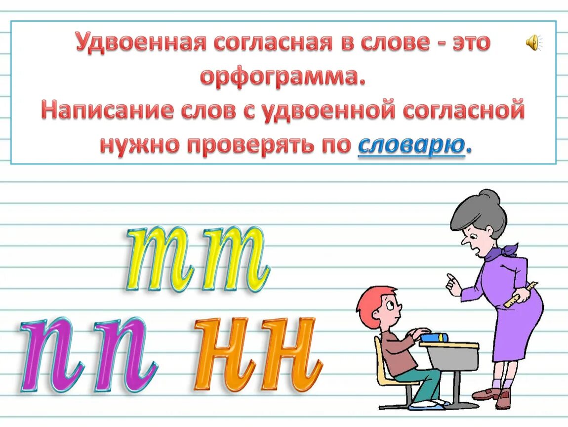 Орфограмма слова словарь. Проект составляем Орфографический словарь 3 класс. Проект по русскому языку Орфографический словарь. Правописание слов с удвоенными согласными. Словарь с удвоенными согласными.