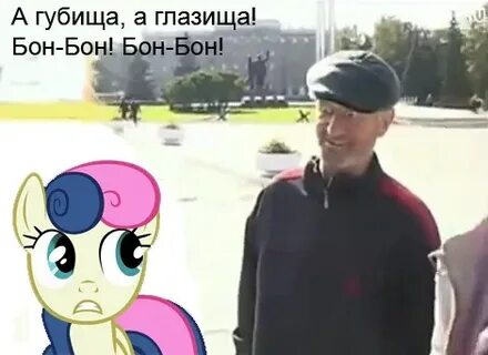 Я знаю твой телефон бони