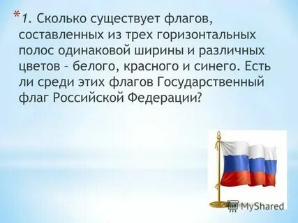 Флаги из 3 горизонтальных полос