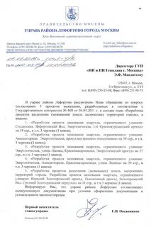 Управа лефортово