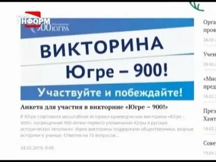 Активировать код викторины югры