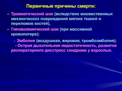 При массивной кровопотере развивается шок