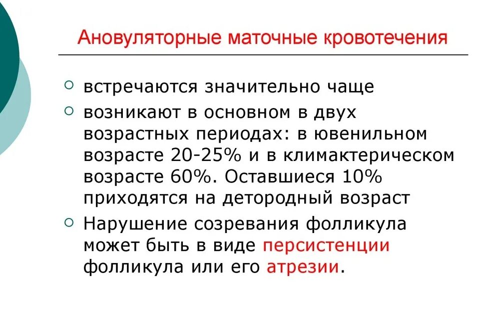 Кровь после климакса у женщин после 50. Маточное кровотечение причины. Кровянистые выделения в постменопаузе причины. При маточном кровотечении. Аномальные маточные кровотечения в постменопаузе причины.