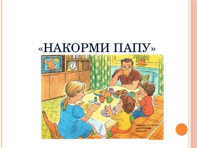Папочка всех накормит картинка. Кухня на стс шеф. Папа накормит. Папочка всех накормит картинка. Папочка всех накормит картинка.