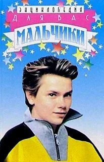 Мальчики обложка