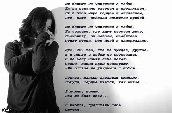 Грустные стихи о неразделенной любви к девушке. Стихи о расставании с любимым мужчиной. Стихи о прощании с любимым. Расстаться любя стихи. Расстались мы с тобой стихи.