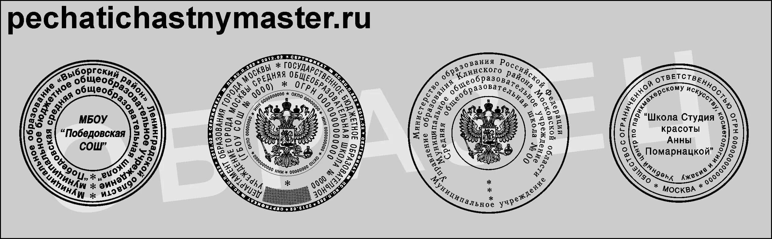 Печать альметьевск. Печать школы. Печать школы образец. Печать образовательного учреждения. Печать школы для документов.