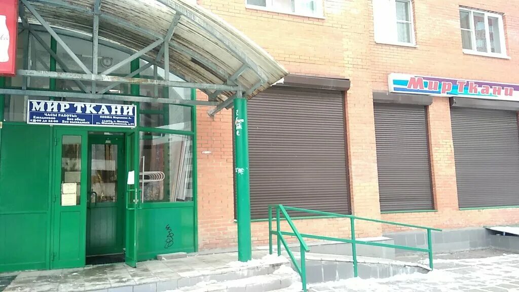 Магазин ткани курган коли мяготина. Мир ткани кирова. Мир ткани южнобутовская 77. Мир ткани калининград. Мир ткани калининград.