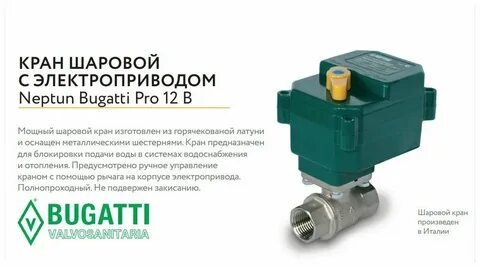 Bugatti pro 12в 1 2
