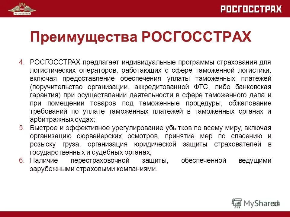 Программа страхования 5. Страхование логистики. формы страхования логистических рисков. страховая компания по логистике. транспортное страхование.