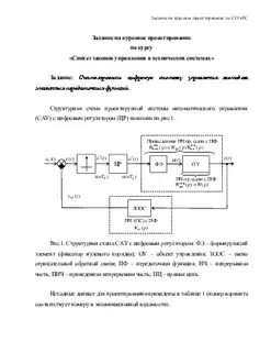 Автоматическая система курсовая работа