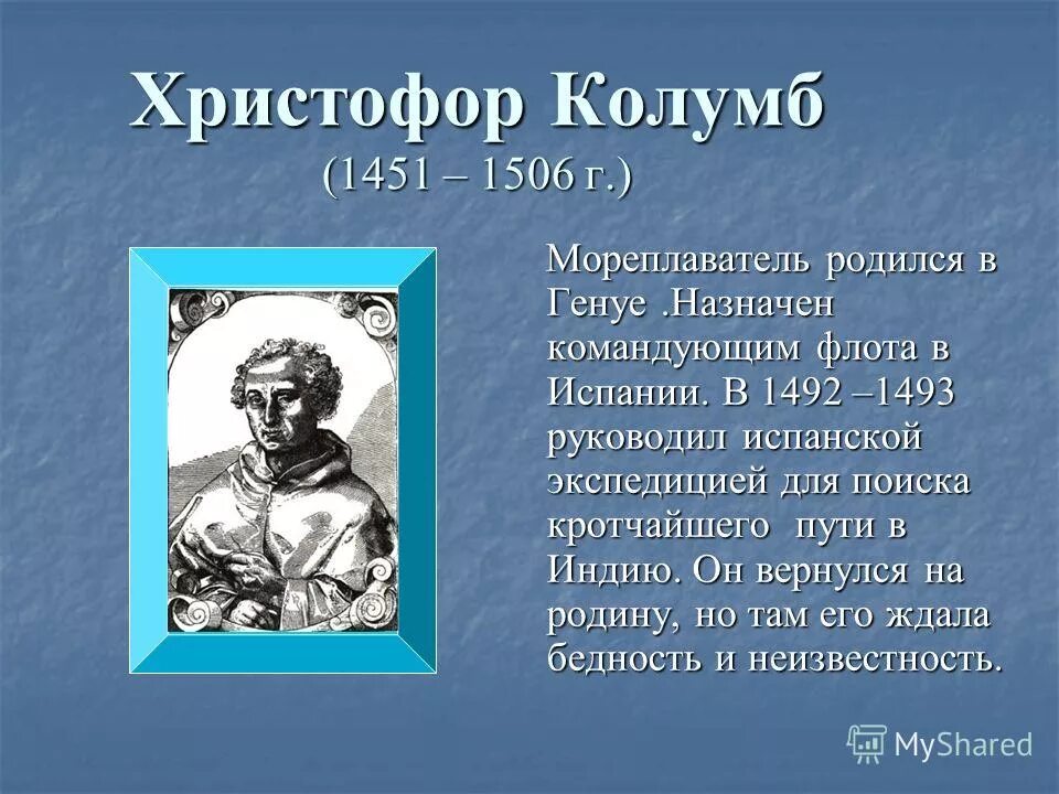 семен дежнев первый открыватель чего. литке федор петрович русский географ. марко поло географические открытия 5 класс. федор литке русский мореплаватель и географ. известные путешественники.