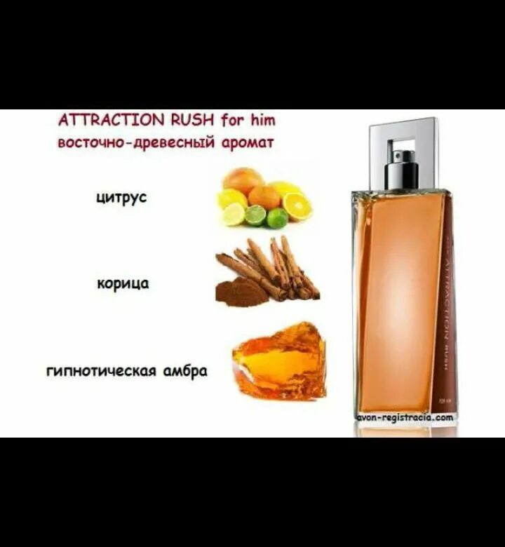 Руш купить. Духи Avon attraction Rush. Туалетная вода Avon аттракцион Раш. Вода аттракцион Раш эйвон мужская туалетная. Духи attraction Rush мужские.