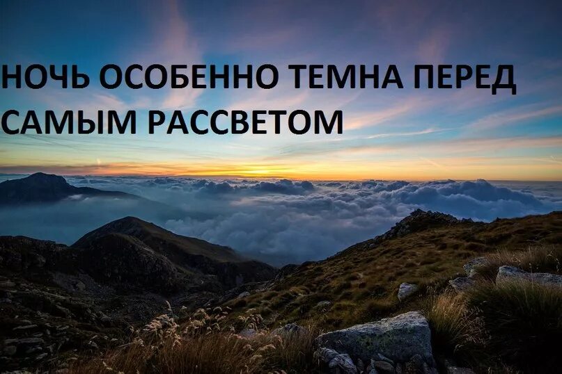 Ночью особенно чувствуешь