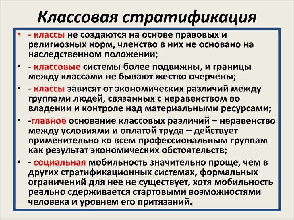 Средний класс является социальной. Классовая стратификация. классовая социальная стратификация. классы социальной стратификации. стратификация открытого общества.