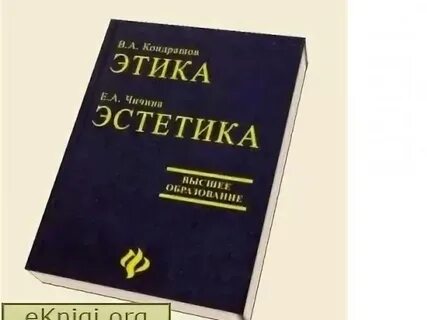 Книга культура и этика