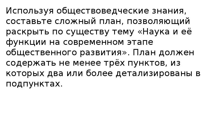 Позволяющий раскрыть по существу тему научное познание. Сложный план на тему научное познание. Составьте сложный план научное познание. Составьте сложный план позволяющий раскрыть по существу тему наука. Сложный план, позволяющий раскрыть по существу тему «наука.