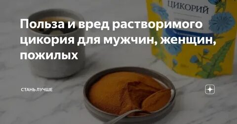 Вред цикория для организма здоровья человека