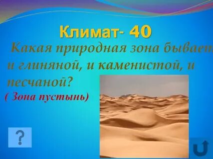 Для этой природной зоны характерны