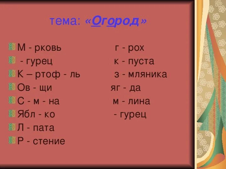 Какое слово кончается на со. Слова на чка. Слова заканчивающиеся на чка. Слова с суффиксом чка. Слова на чка в конце.