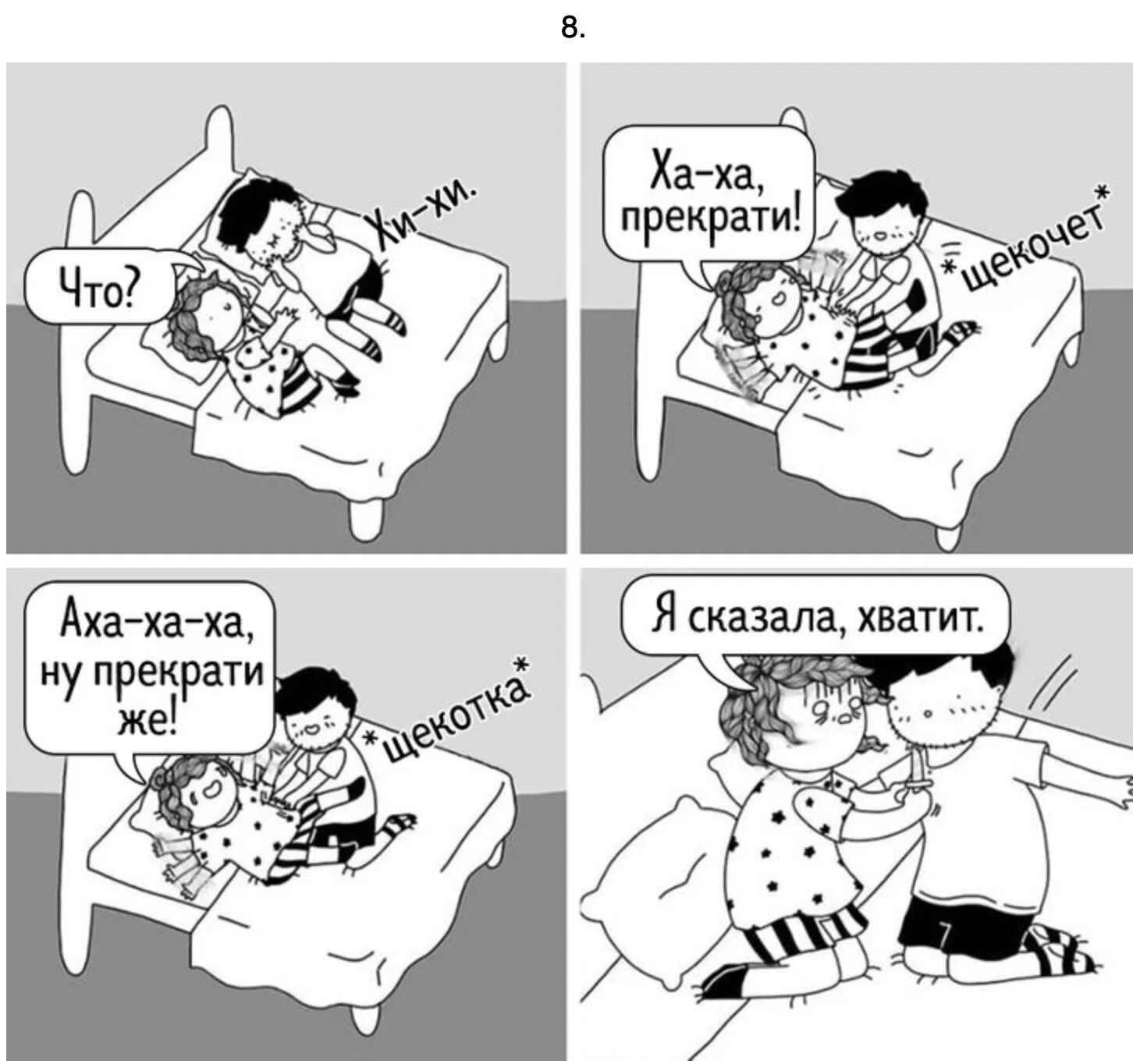 Шутки про щекотку. Смешные комиксы про щекотку. Неприличные комиксы. Смешные картинки про щекотку.