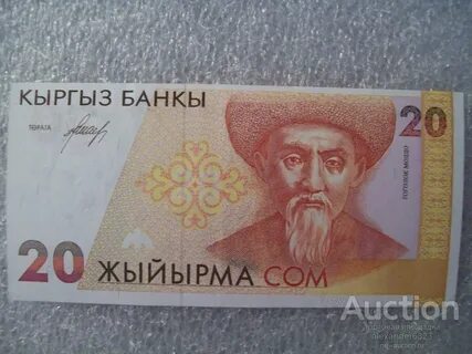 20 сом в рублях