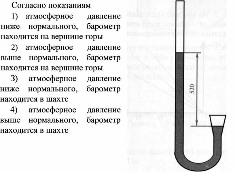 Чему равно атмосферное давление в шахте. Ртутный барометр. атмосферное давление на горе. 1. ртутный барометр. измерение атмосферного давления ртутным барометром.