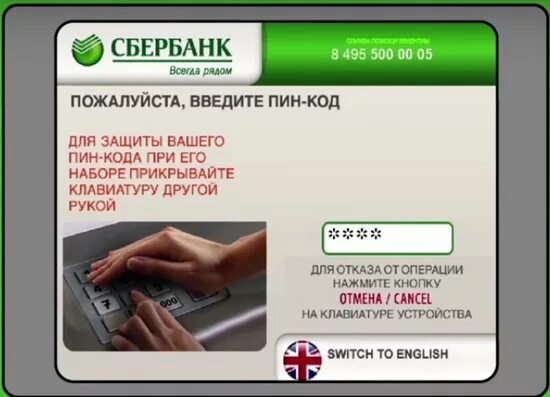 Замена пин кода. Ввод пин кода на банкомате. Пин код карты Сбербанка. Введение кода карты в банкомате. Пин коды сбербанковских карт.