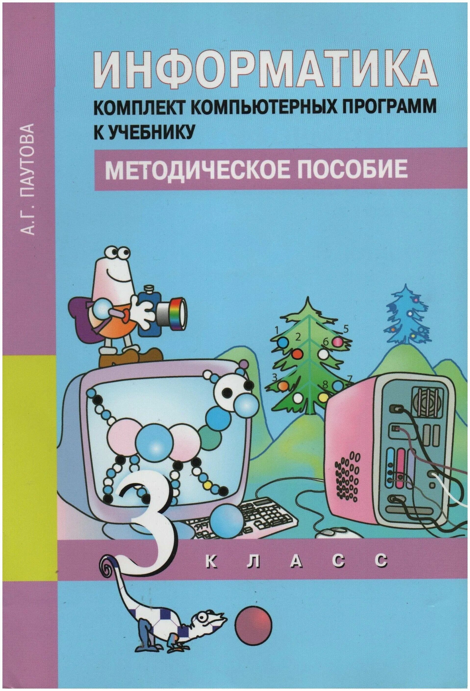 Информатика 1 класс бененсон. Е.П. Бененсон, а.г. Паутова Информатика комплект. УМК «Информатика», 2–4 кл. Е.П. Бененсон, а.г. Паутова. Бененсон е п Паутова а г Информатика и ИКТ учебник. Учебник по информатике 3 класс а.г.Паутова.