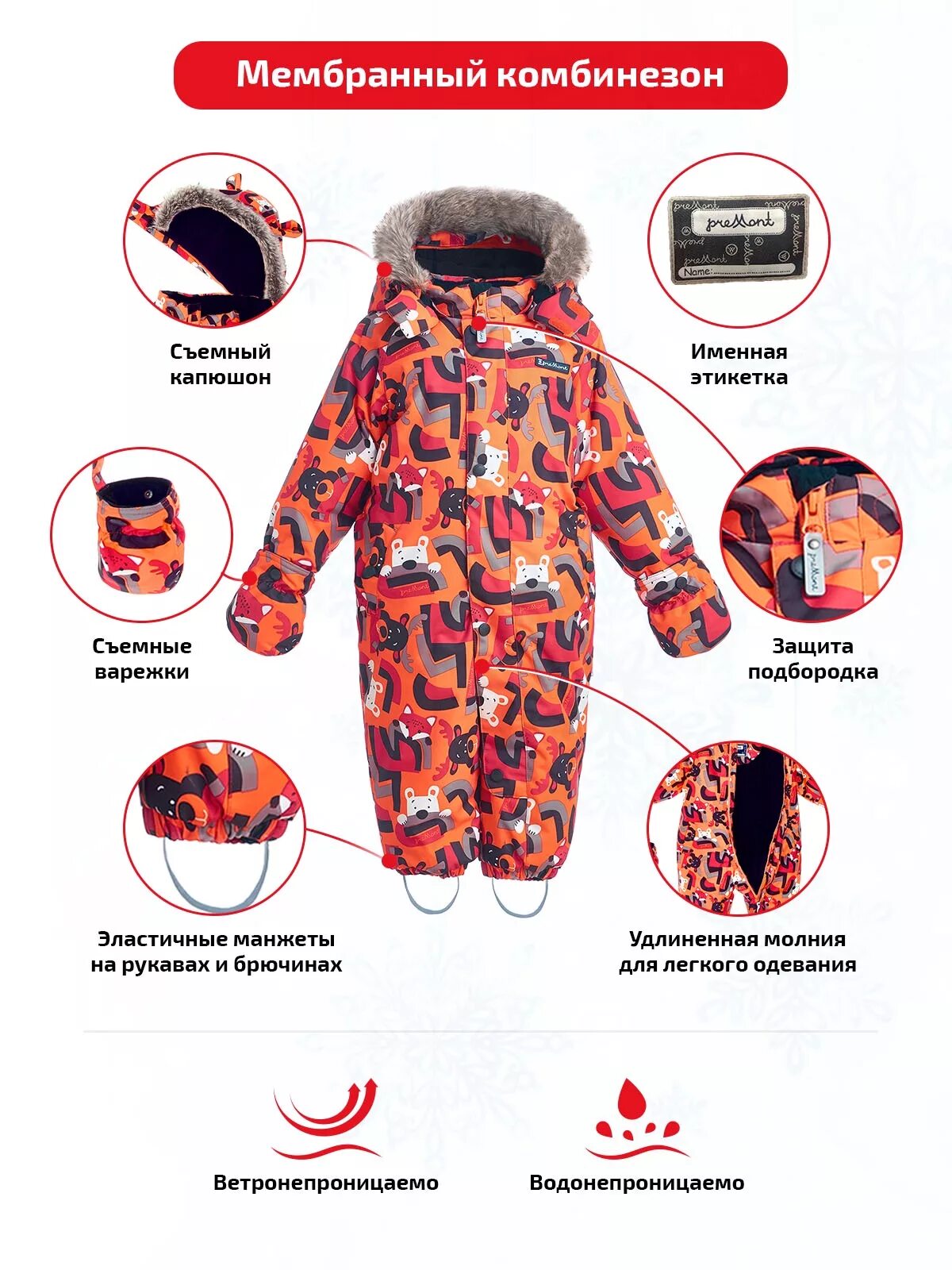 Premont комбинезон зимний. Комбинезон premont wp93063. комбинезон premont веселые истории клиффорда wp93063. комбинезон премонт мембрана зимний. premont комбинезон зимний оранжевый.