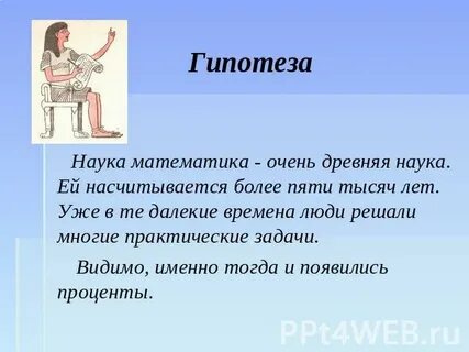 Гипотеза в науке