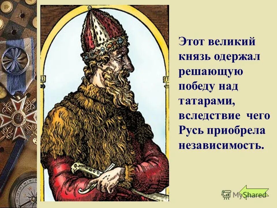 1240 князь новгородский невский. Имя князя одержавшего победу. Имя князя одержавшего победу. Александр ярославич невский битва. Имя князя одержавшего победу.