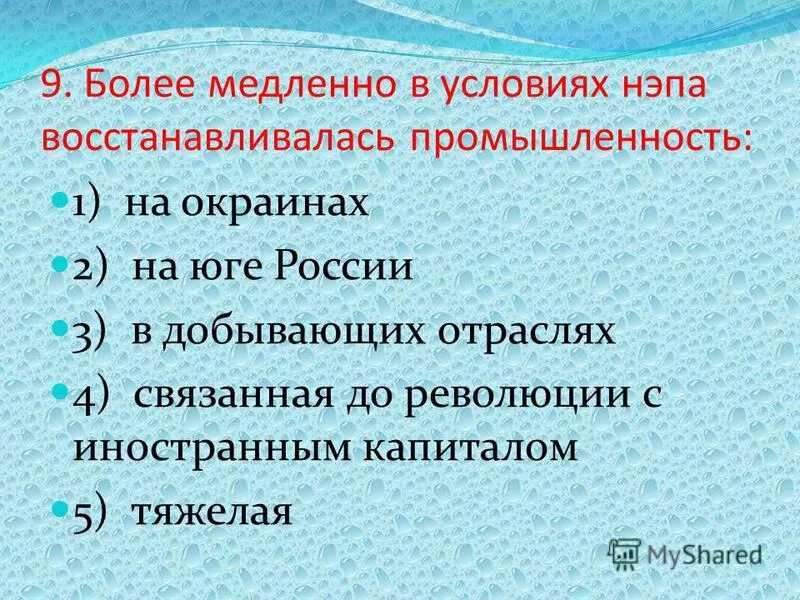 нэп тест по теме история. экономические причины перехода к нэпу. в период нэпа наибольшее развитие получила. в годы новой экономической политики нэпа. новая экономическая политика причины перехода к нэпу.