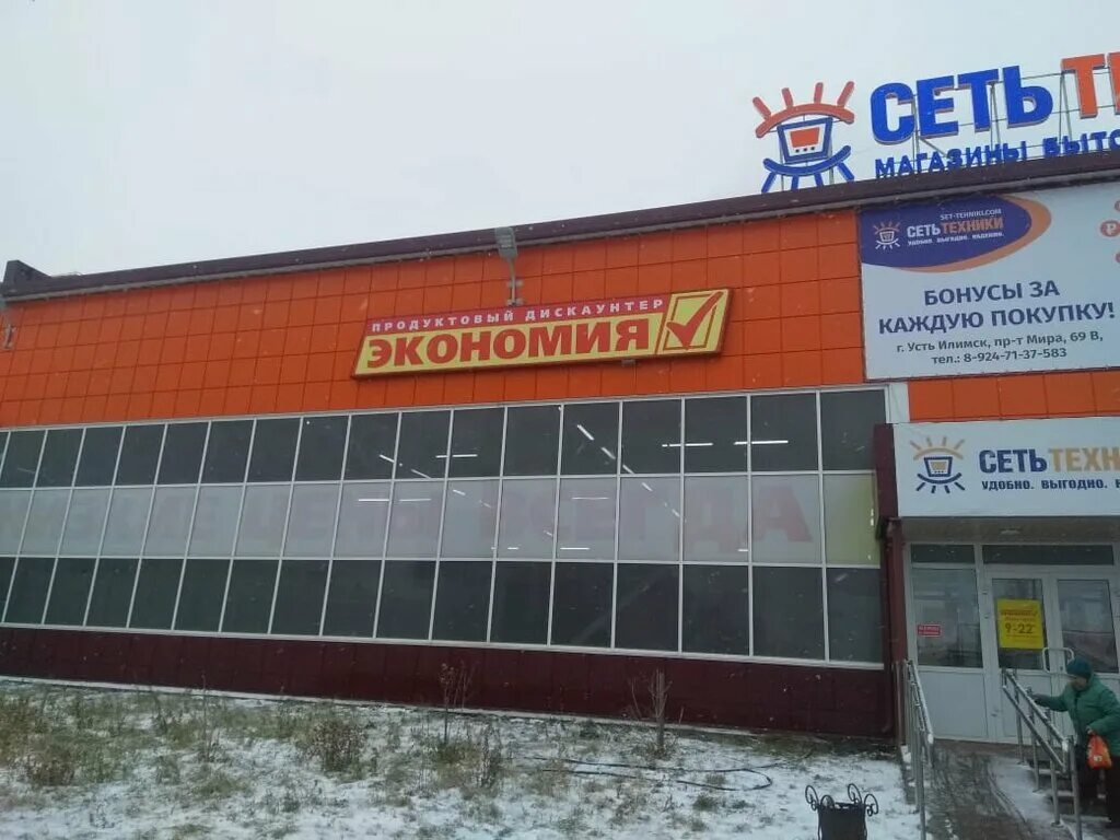 Усть илимск торговый центр. Детский магазин усть-илимск. Город усть илимск магазин сава. Город усть илимск магазин сава. Каталог магазинов в усть илимске.
