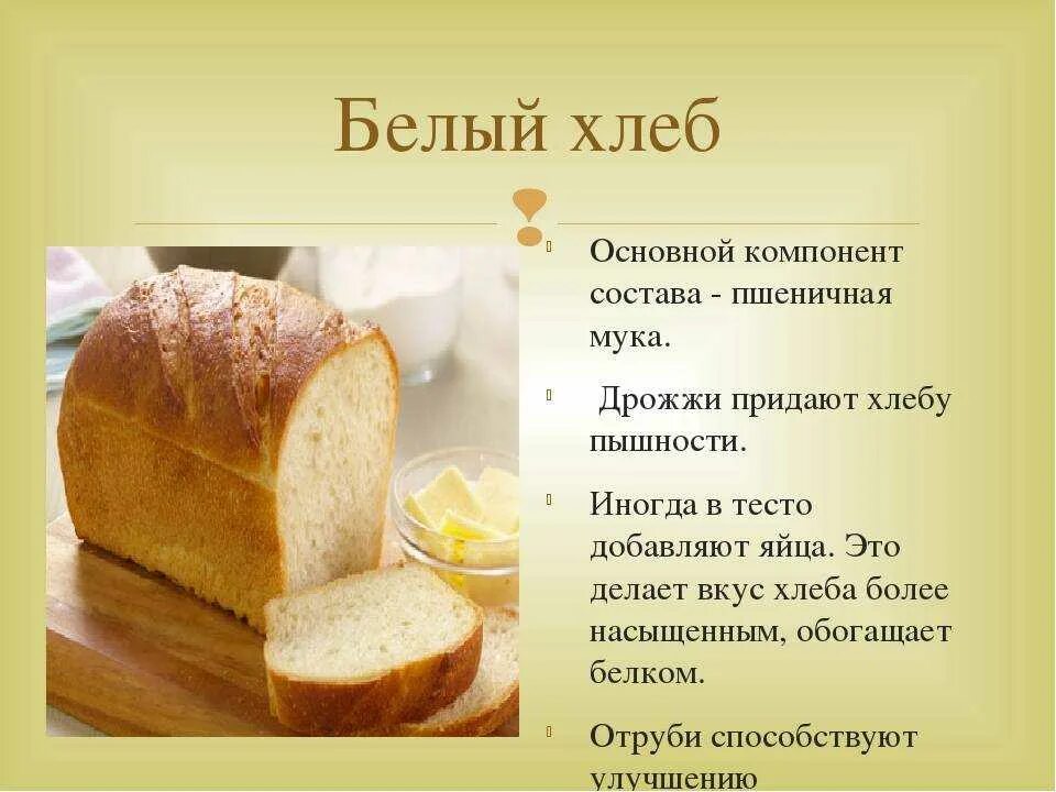 Черный хлеб с маслом сколько калорий. Состав белого хлеба. Из чего состоит хлеб. Энергетическая ценность хлеба и хлебобулочных изделий. Таблица калорийности хлебобулочных изделий.
