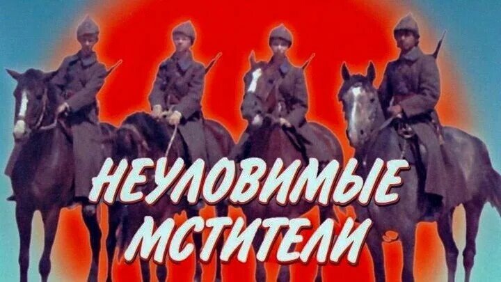 Включи неуловимый