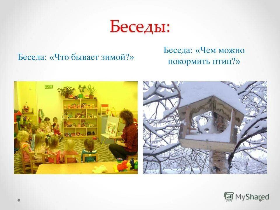 беседы на зимнюю тему