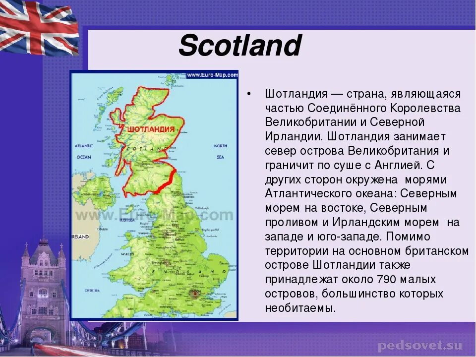 Когда появилось королевство великобритания. Соединённое королевство Великобритании географическое расположение. Названия Соединенного королевства. Части объединенного королевства Великобритании. Рассказ о Шотландии.