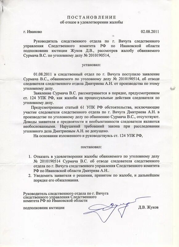 Решение об отказе в удовлетворении жалобы