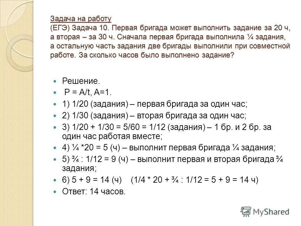 Задача бригада шахтеров. Решите задачу две бригады хлопкоробов собрали вместе 20. Две бригады работая вместе могут выполнить задание. Решите задачу 2 бригады. Решите задачу 2 бригады.