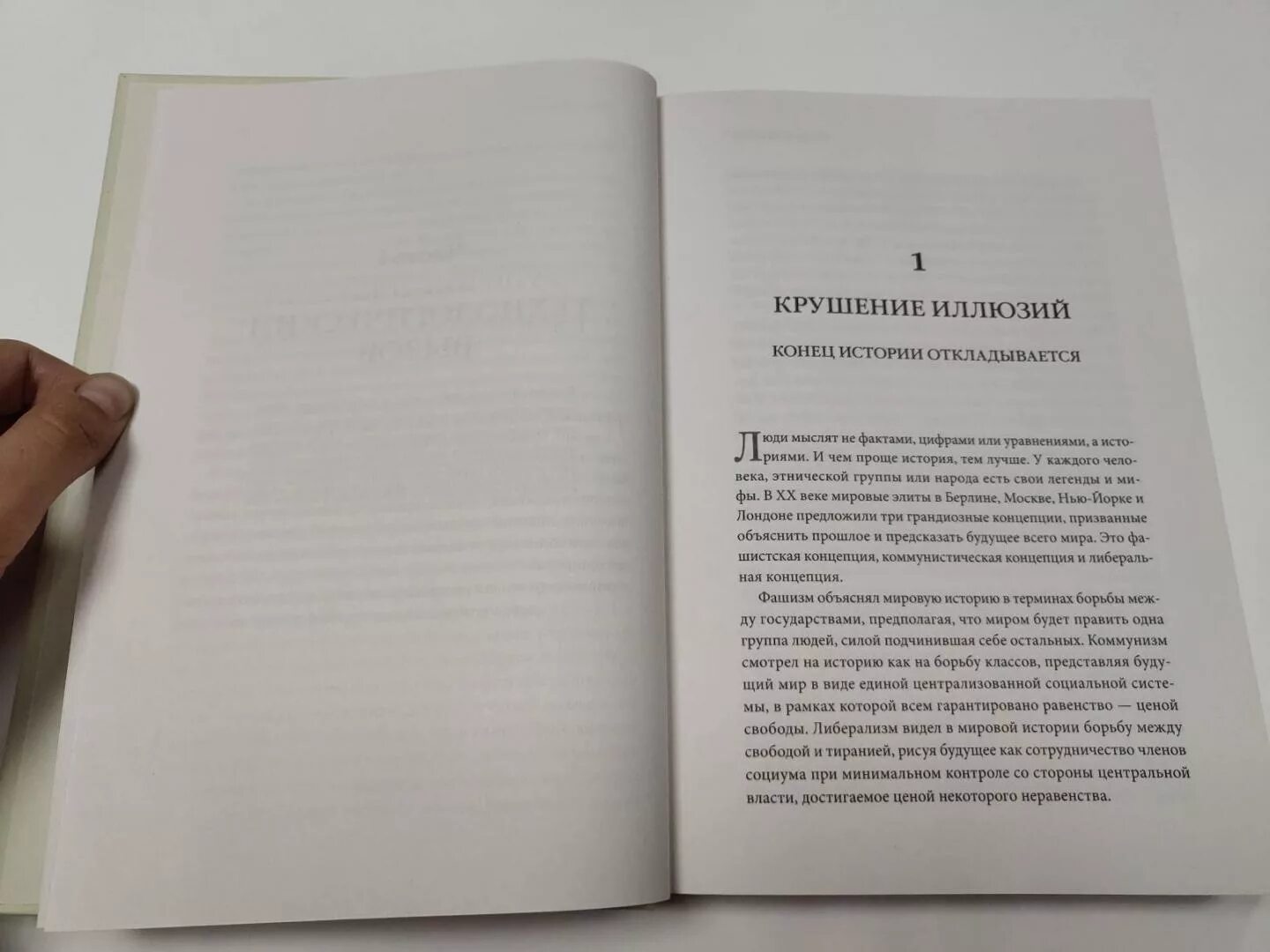 Книга 21 век харари. Юваль Харари 21 урок для 21 века. 21 Век Юваль Ной Харари. 21 Урок для 21 века оглавление. 21 Урок для XXI века Юваль Ной Харари книга.